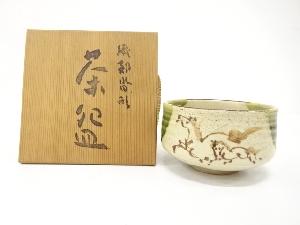 作家物　織部　茶碗